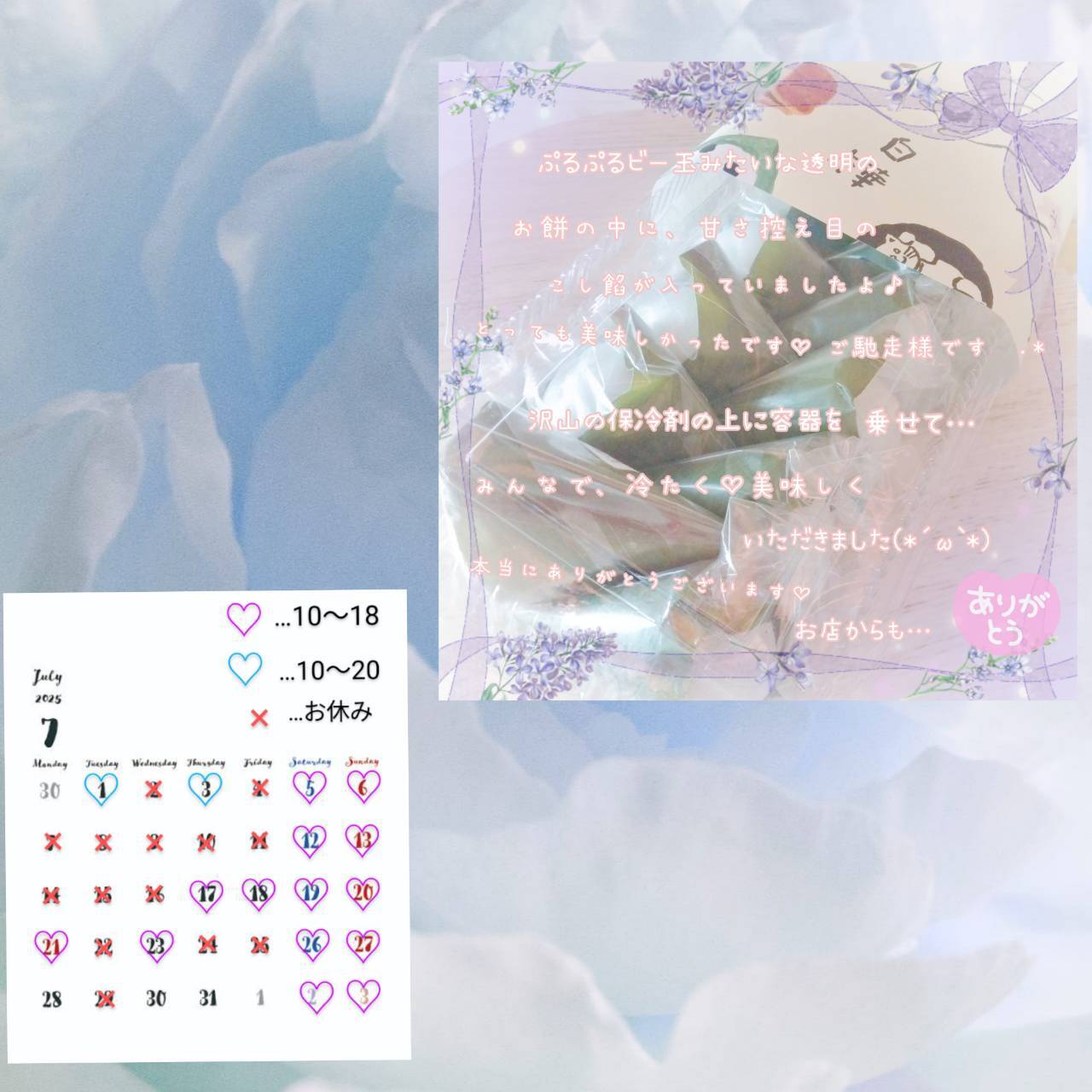 🆕20.JUL.2025♡お店の皆様で🍡と💞ご馳走様です💕メイン画像