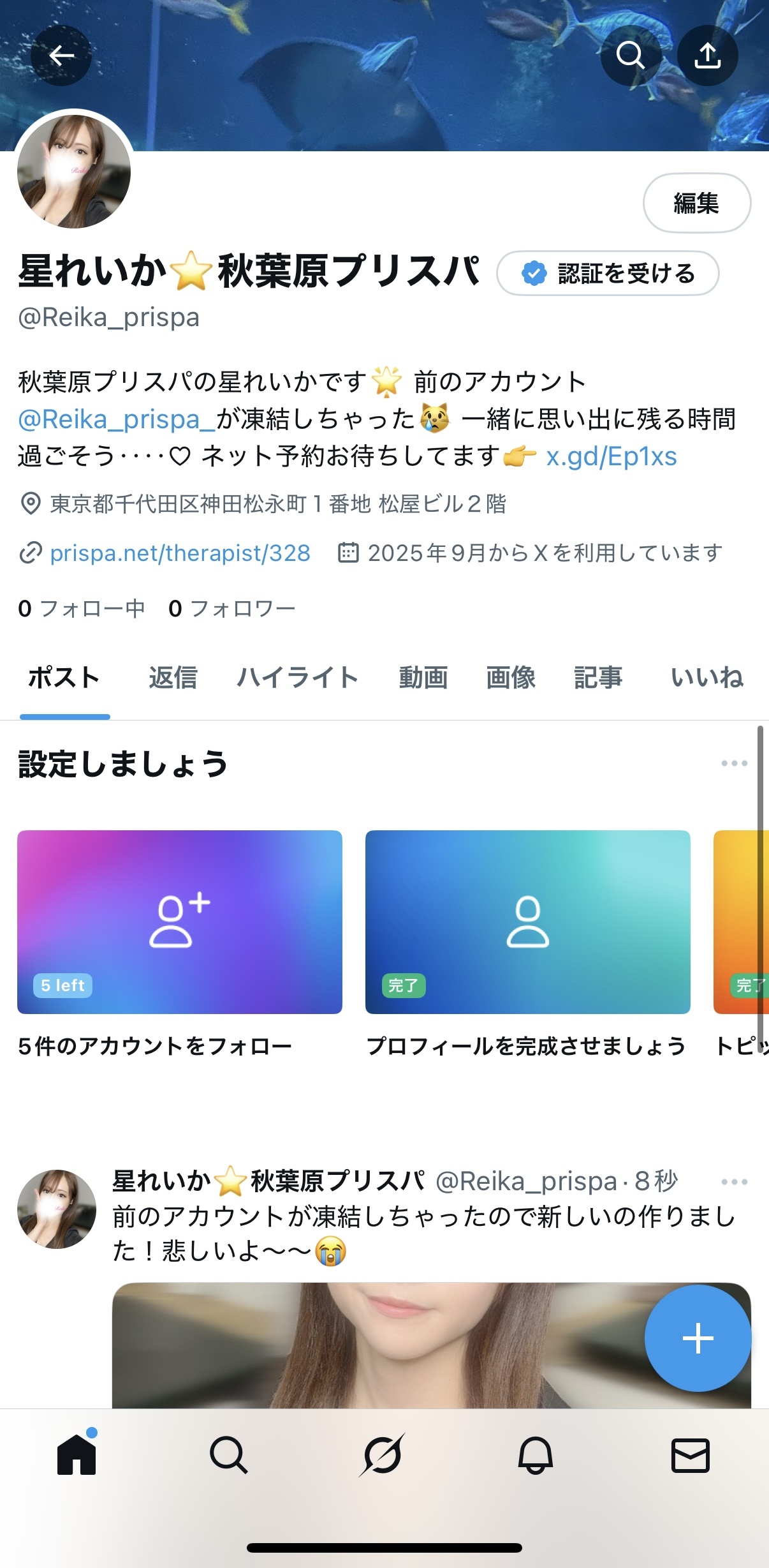 	 【秋葉原メンズエステ prispa blog】️X新しいアカウントです！メイン画像