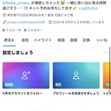 	 【秋葉原メンズエステ prispa blog】️X新しいアカウントです！前のブログ