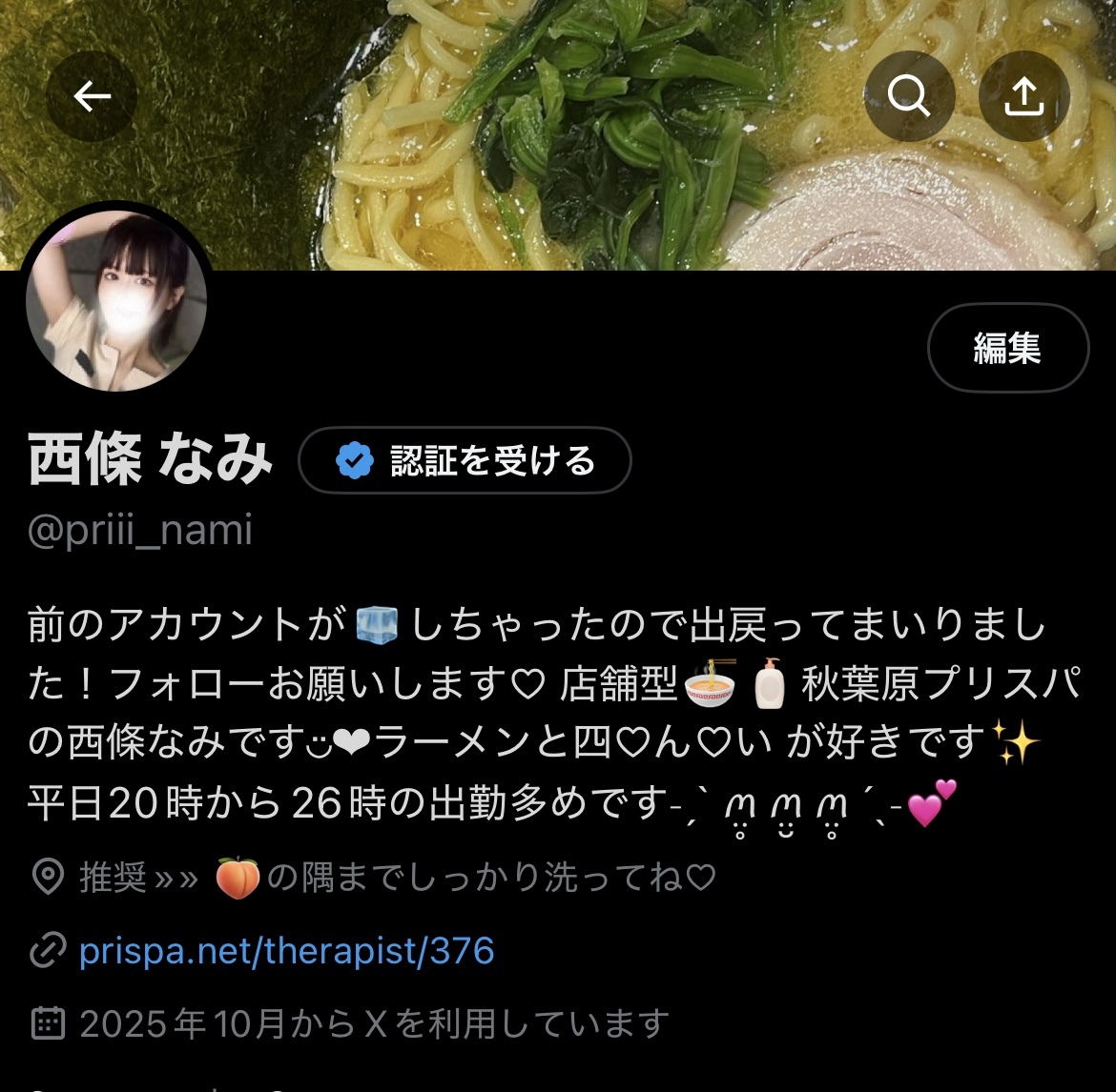 X新しくしました✍️メイン画像