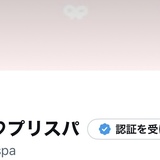 	 【秋葉原メンズエステ prispa blog】️リベンジ🥹💘次のブログ