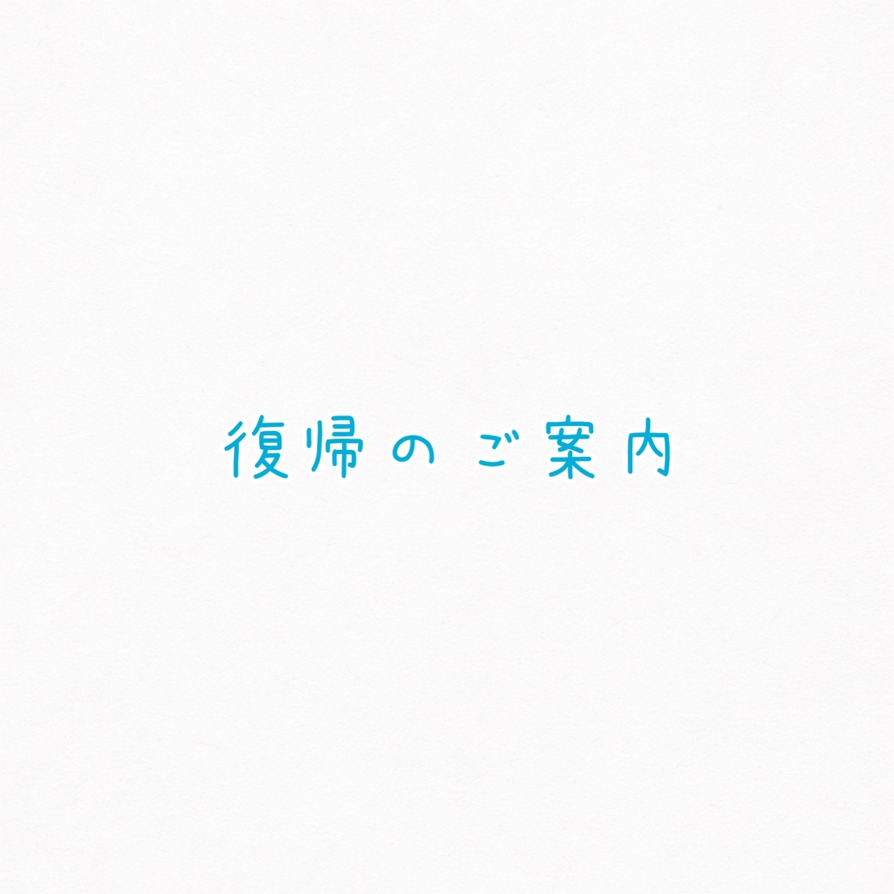 	 【秋葉原メンズエステ prispa blog】️有松！11/19以降復帰致します！メイン画像