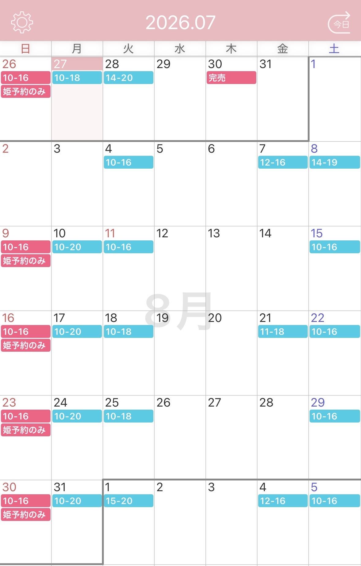 8月schedule🗓️メイン画像