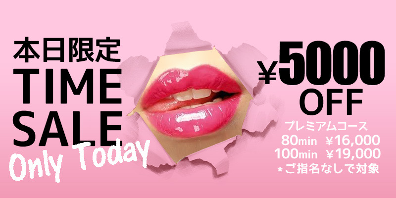 ♥フリー限定　本日15:00まで♥※こちらの画面ご提示で割引・併用不可